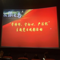 银幕普法，教师共悟法治力量|我校组织教师观看影片《以法之名》